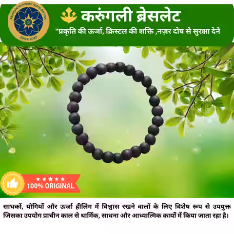 3 Karugali Bracelet -करुंगली का ब्रेसलेट