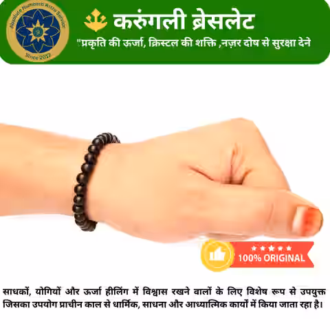 4 Karugali Bracelet -करुंगली का ब्रेसलेट