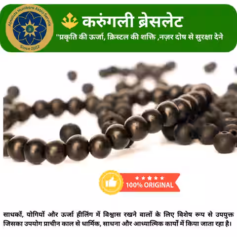5 Karugali Bracelet -करुंगली का ब्रेसलेट