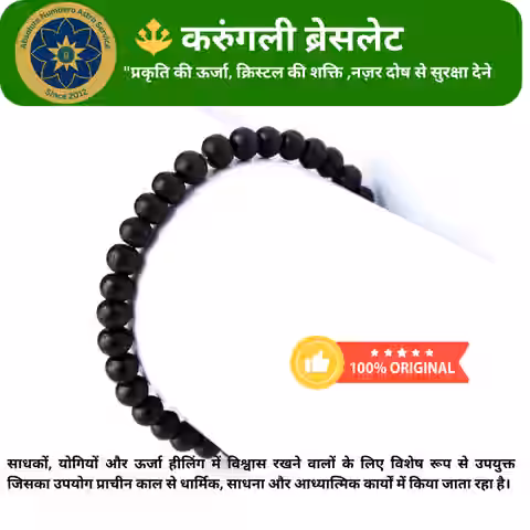 6 Karugali Bracelet -करुंगली का ब्रेसलेट